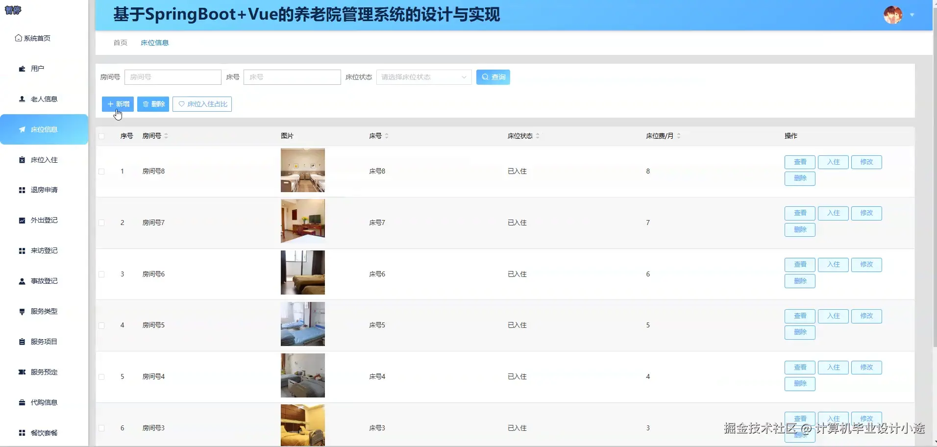 床位信息.png