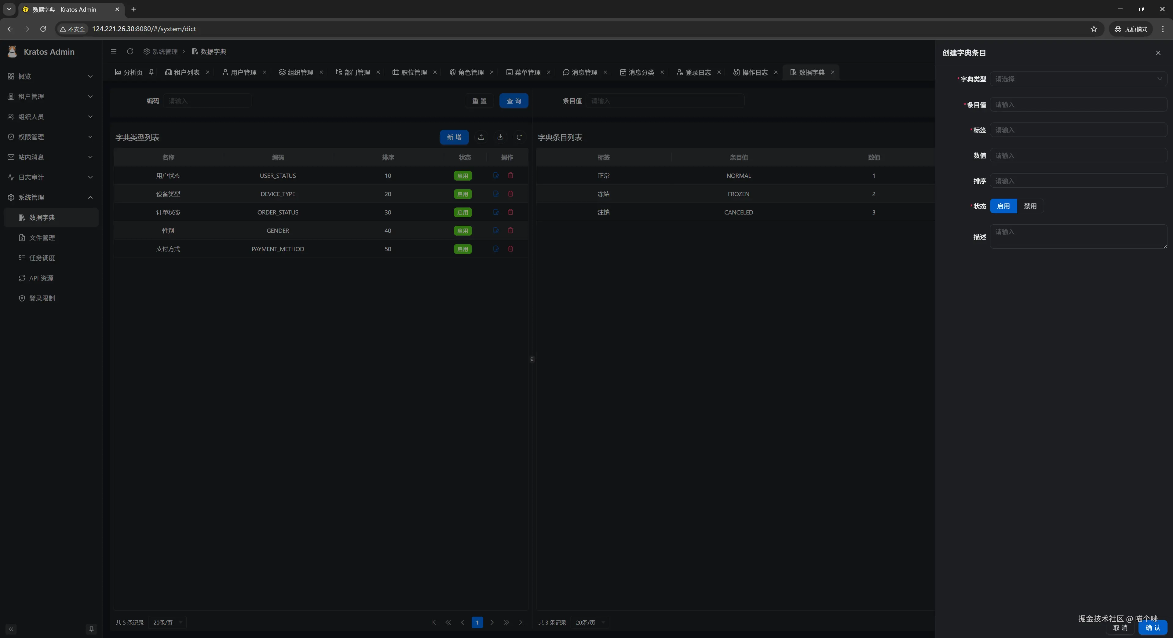 数据字典条目创建界面