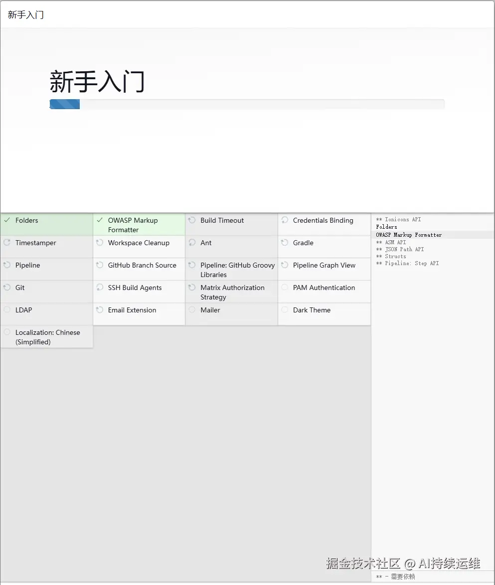 Jenkins推荐插件.png