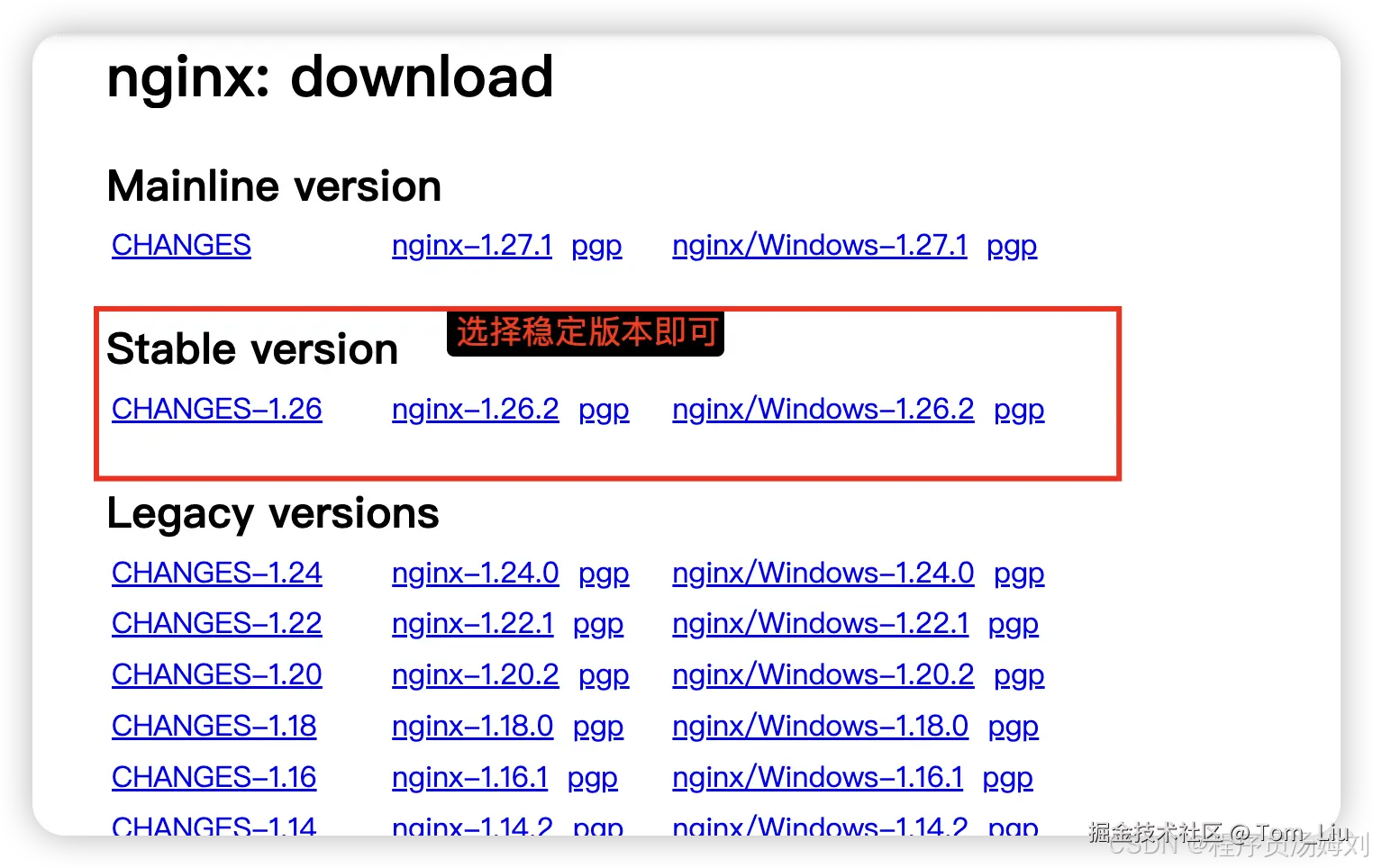 nginx下载