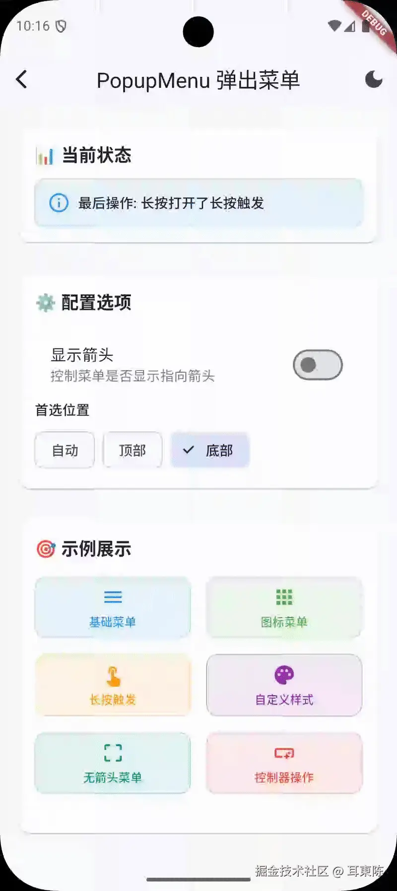 PopupMenu 效果预览