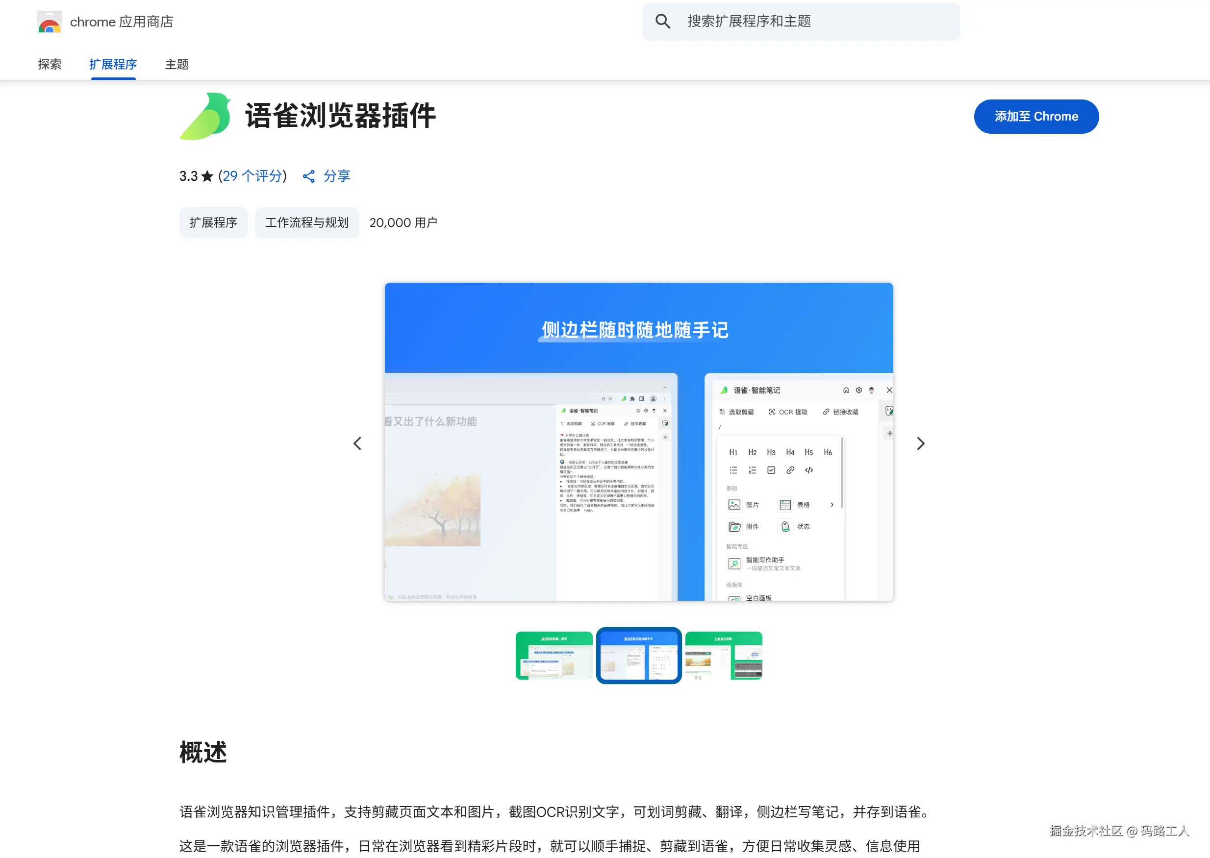 yuque_chrome_extension.png