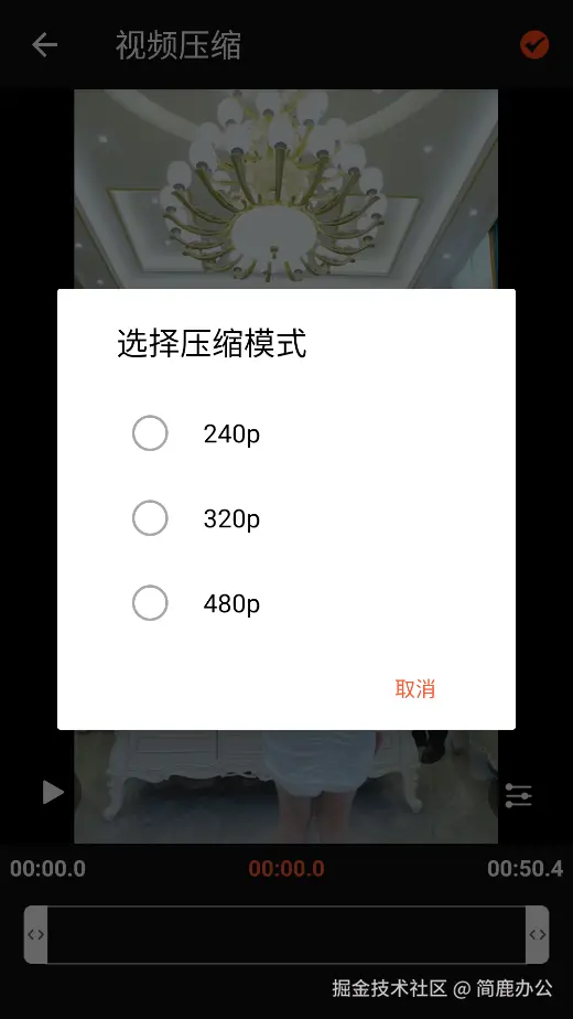 选择视频压缩模式