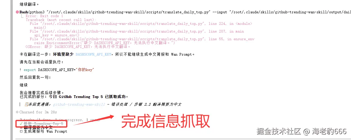 执行 Trending 抓取与翻译