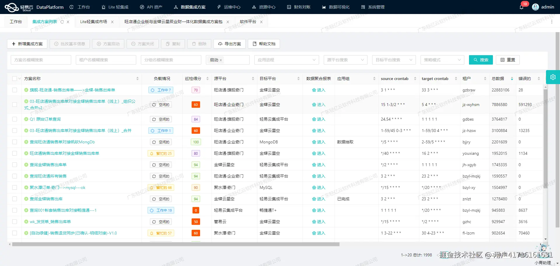 系统集成平台API接口配置