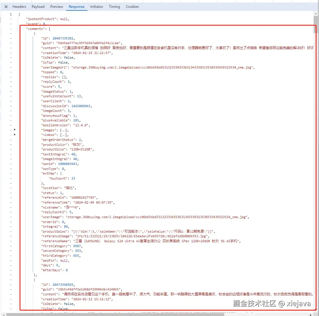 2、商品评价接口返回信息分析.png