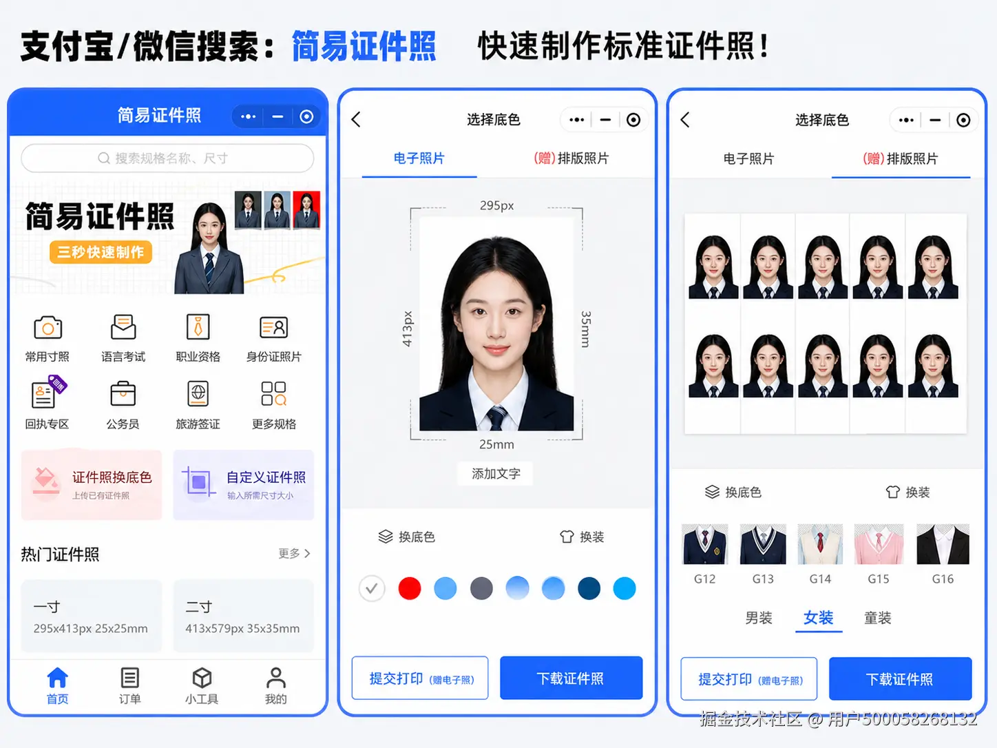 简易证件照小程序国考证件照制作教程
