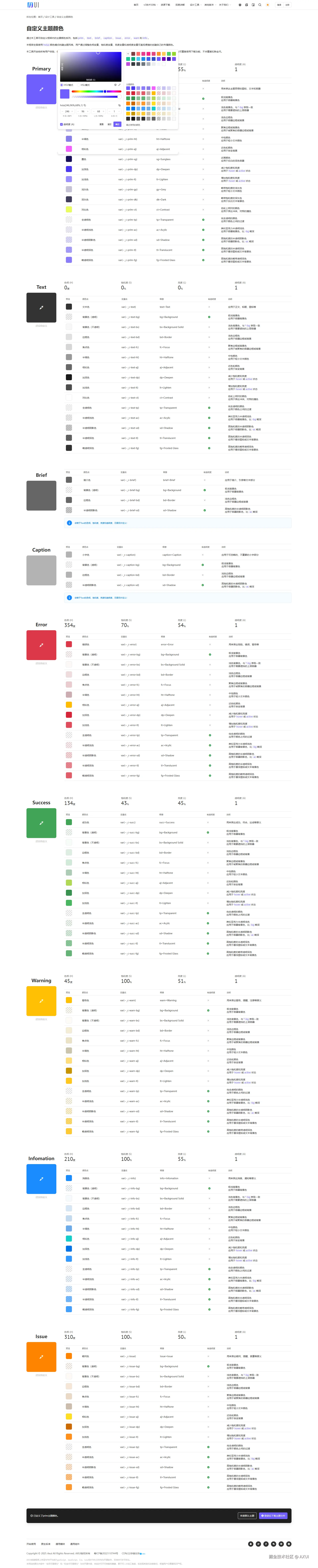 AXUI自定义主题颜色工具