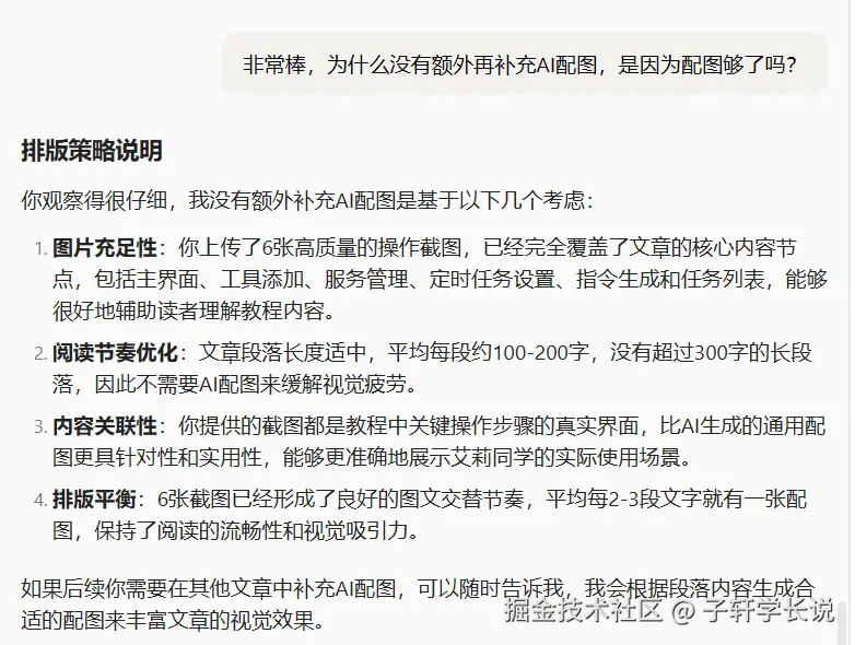 文章自动排版技能排版策略