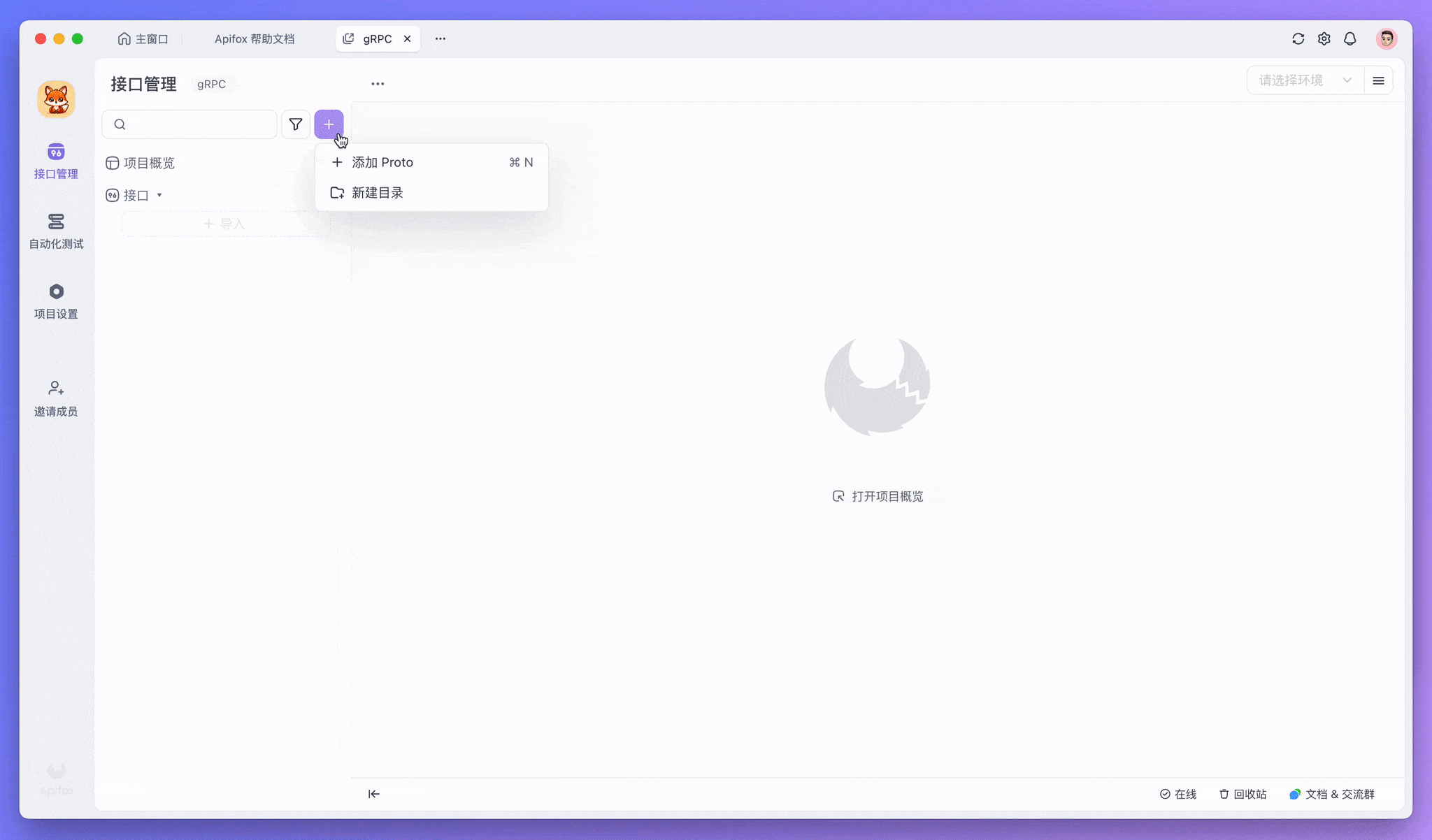 Apifox gRPC 项目支持通过「服务器反射」导入接口