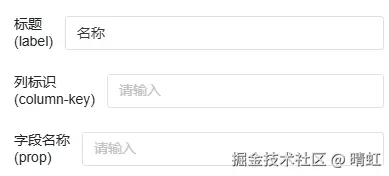 设置表格列标题