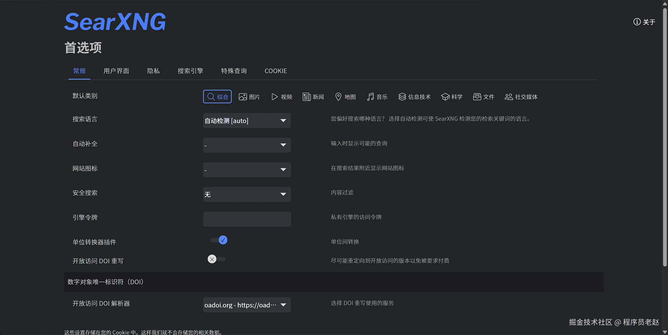 searxng 搜索设置页