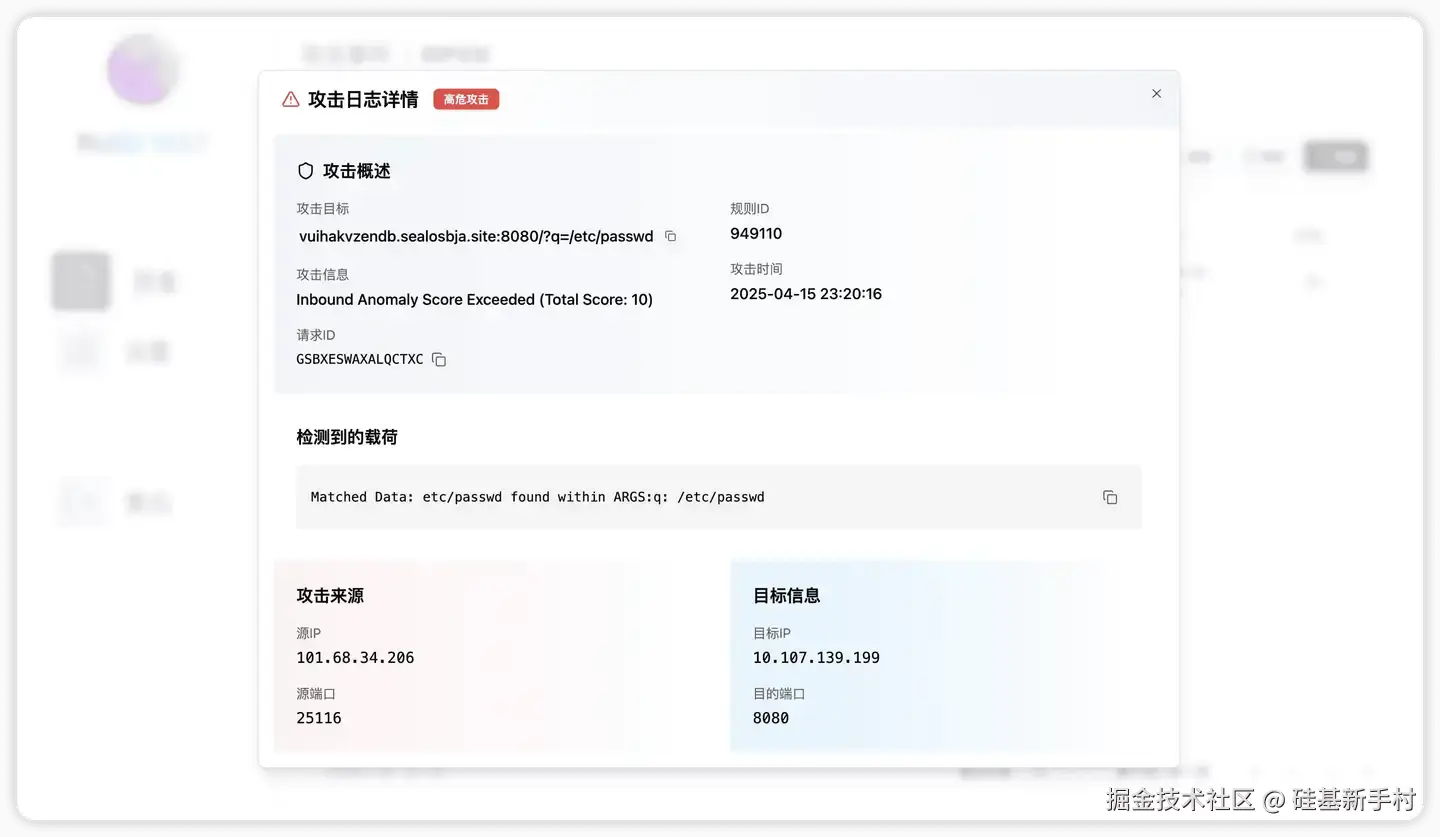 WAF Demo 成果截图 - 日志审计