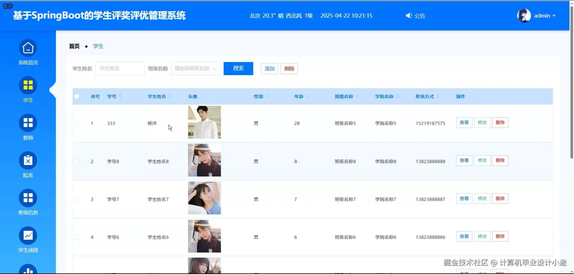 =学生信息.png
