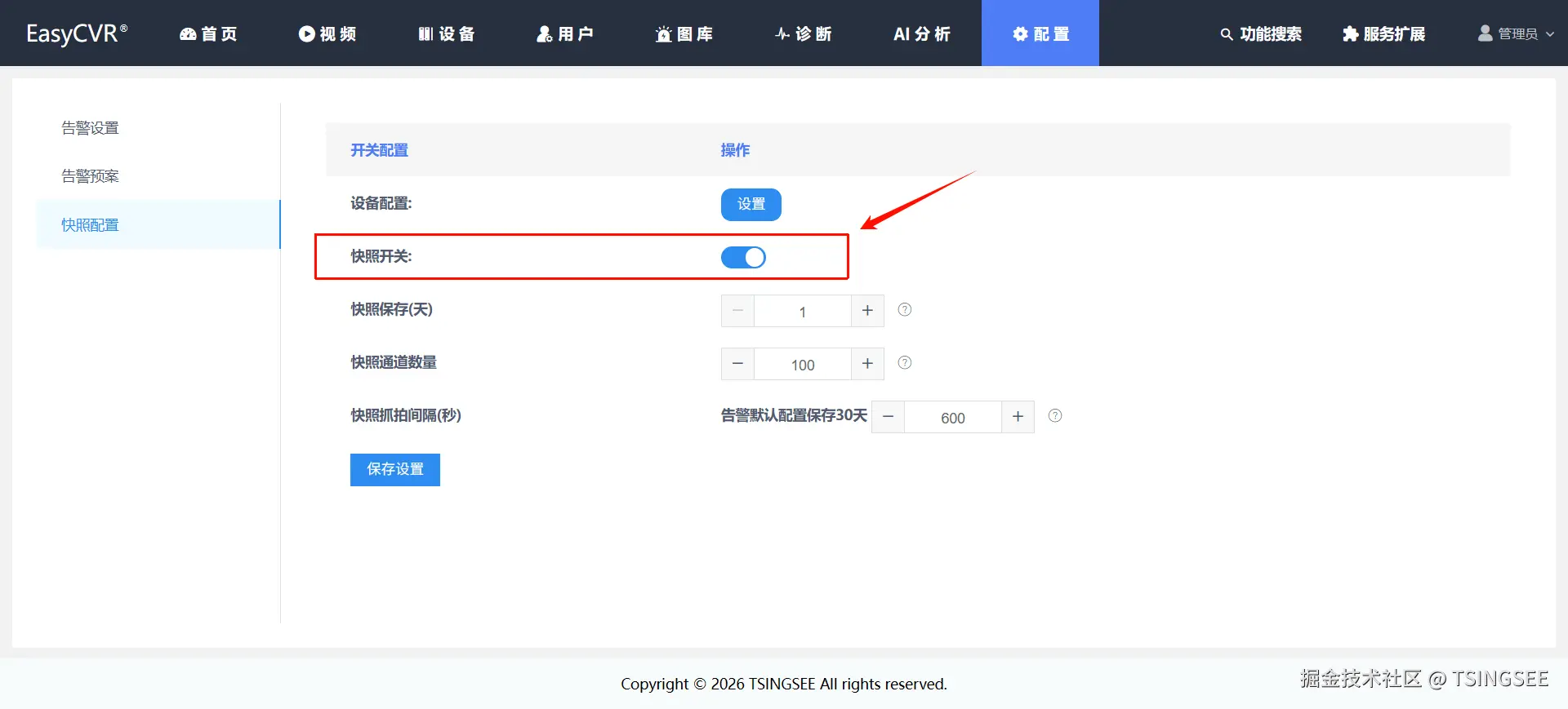EasyCVR-开启快照.png