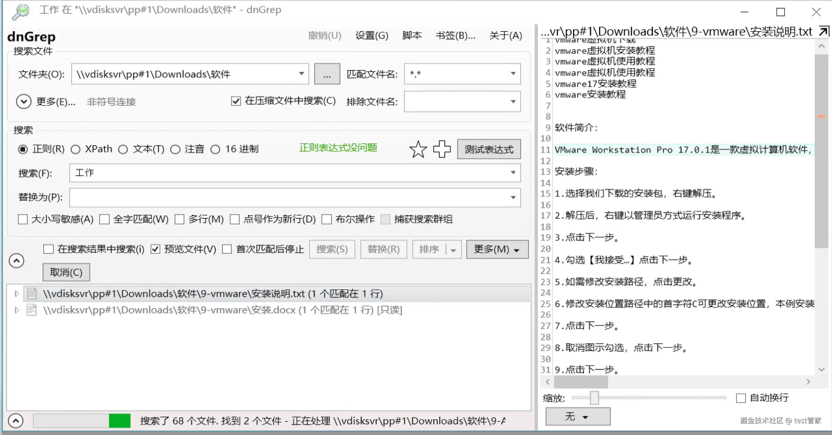 dnGrep超详细下载安装教程