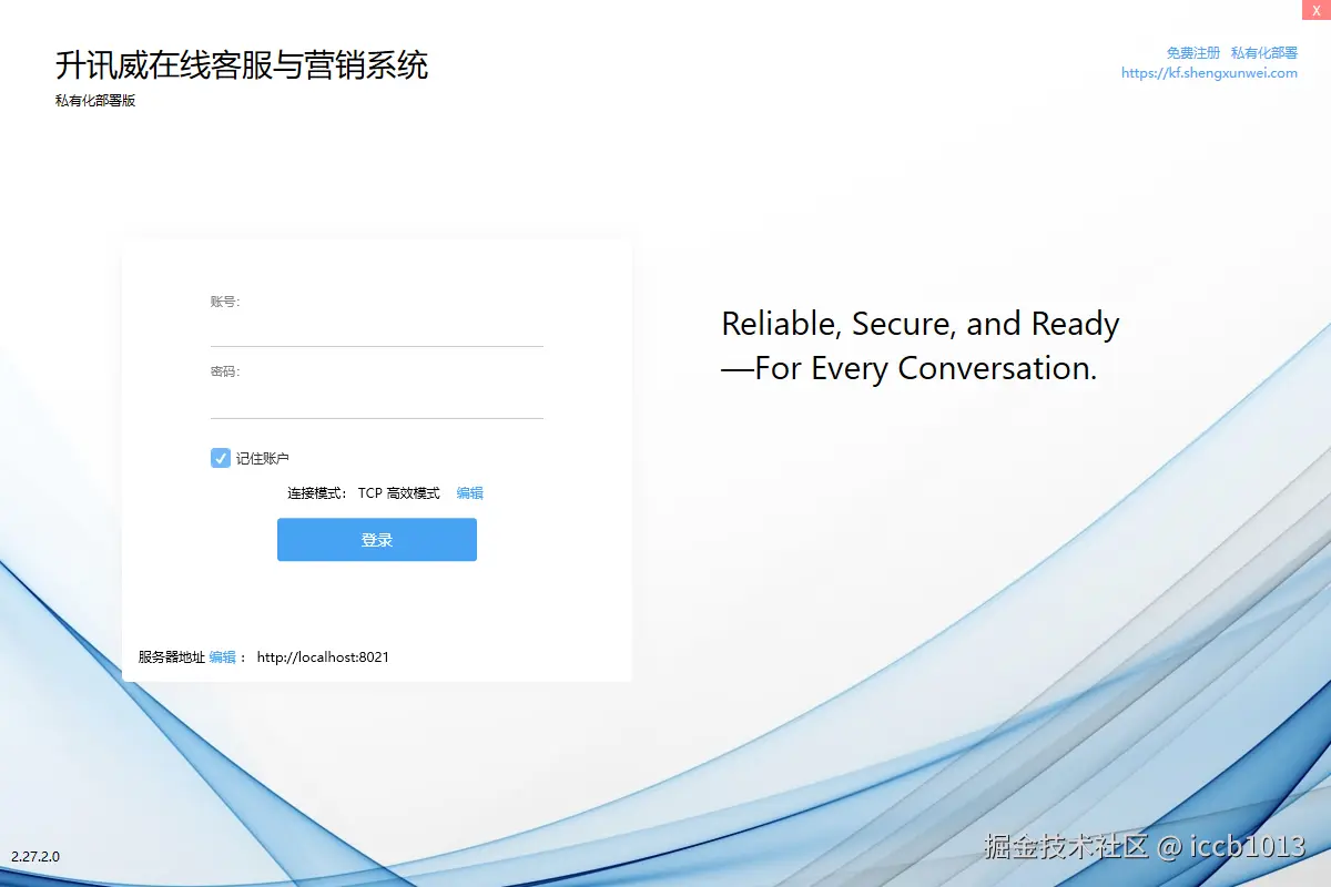 升讯威在线客服与营销系统