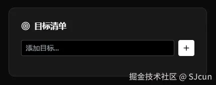 目标清单