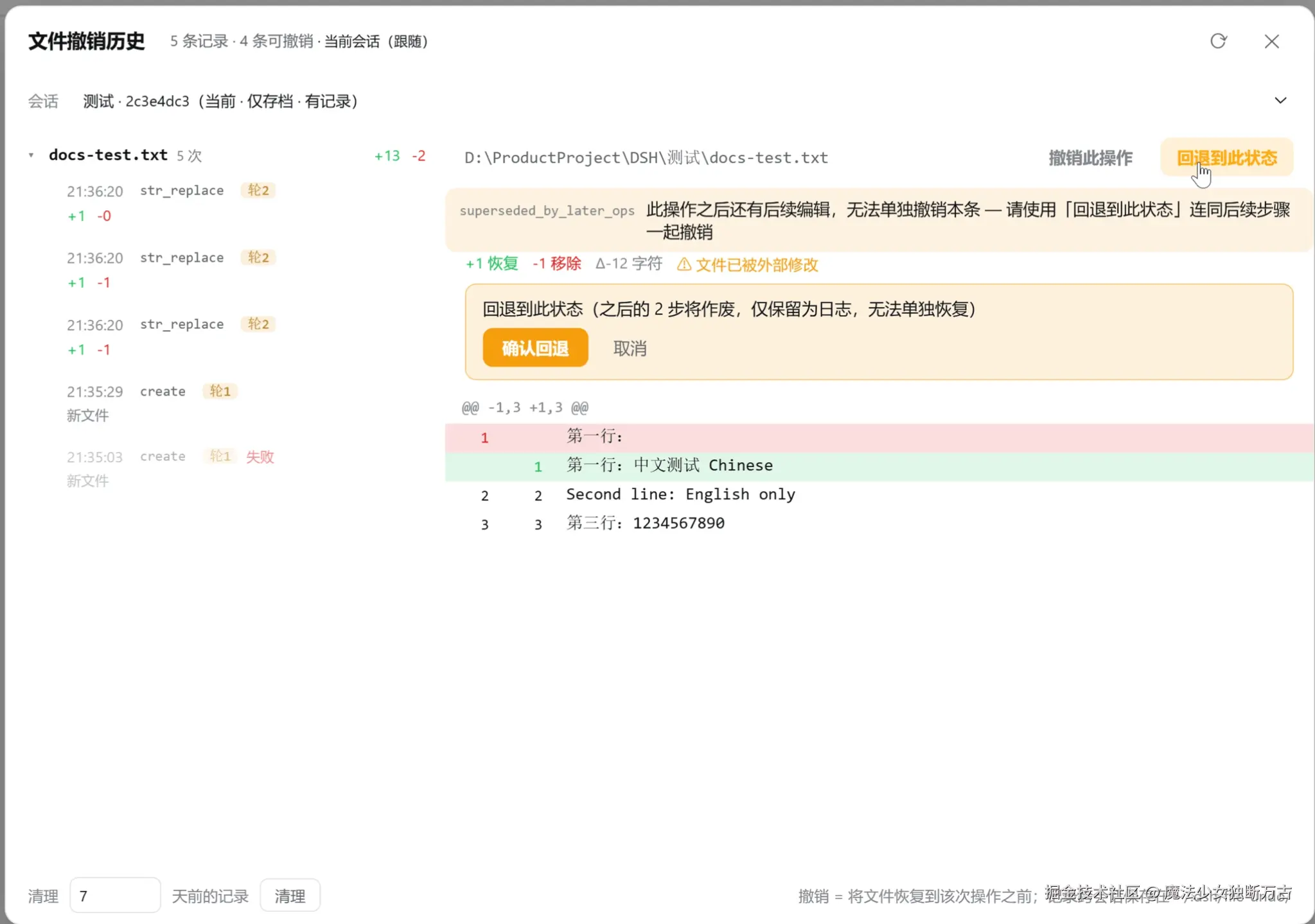 dsh-file-undo-v0.20-03