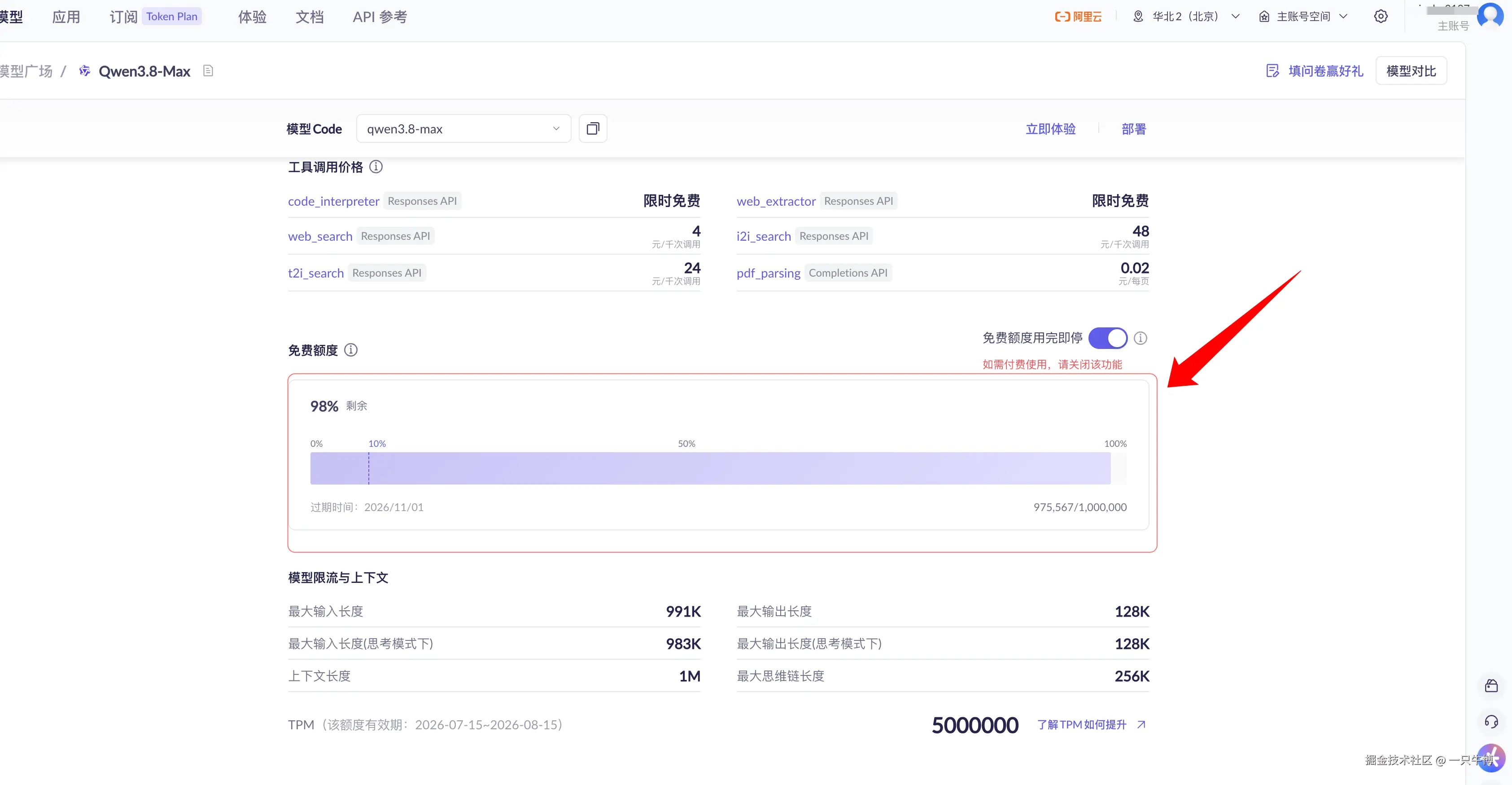 完成测试后的免费额度和 1M 上下文参数