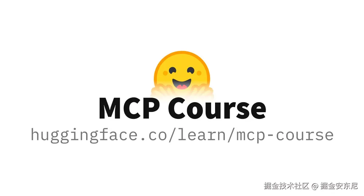 Hugging Face MCP Course 展示