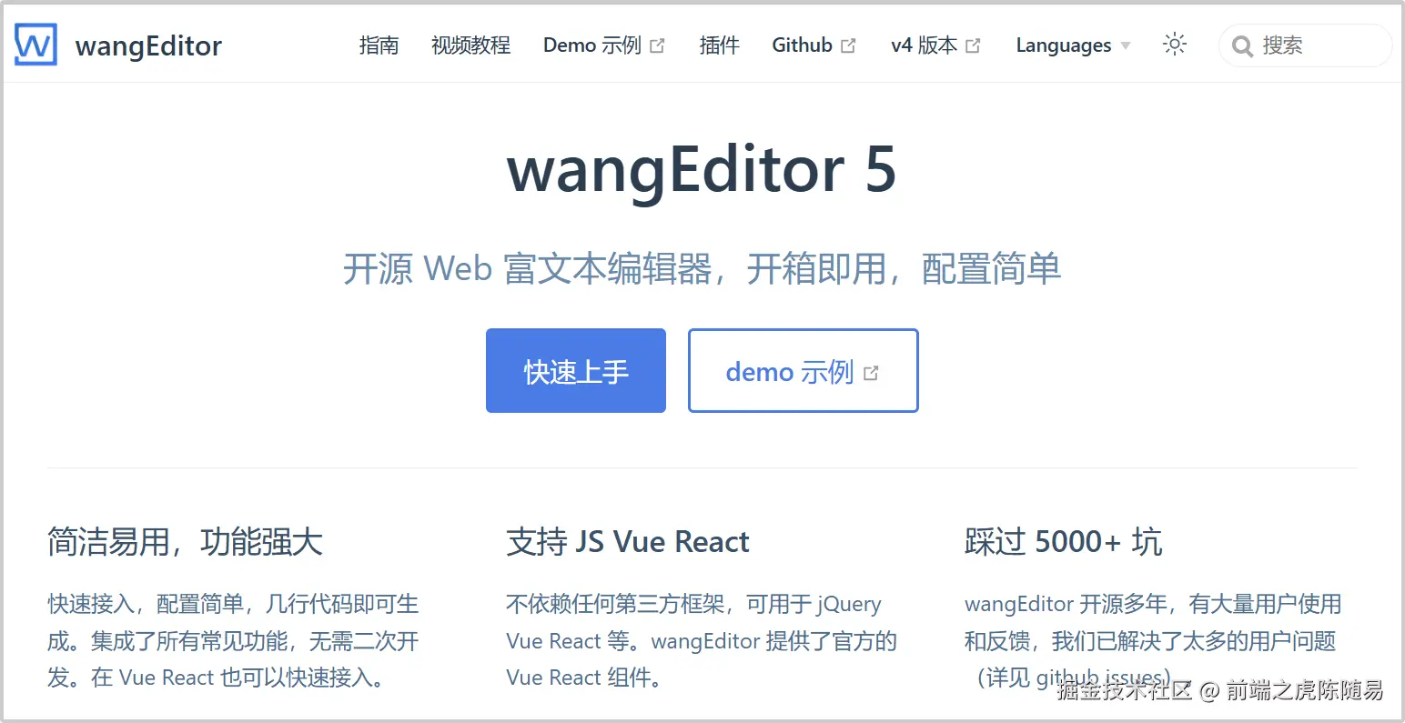 wangEditor