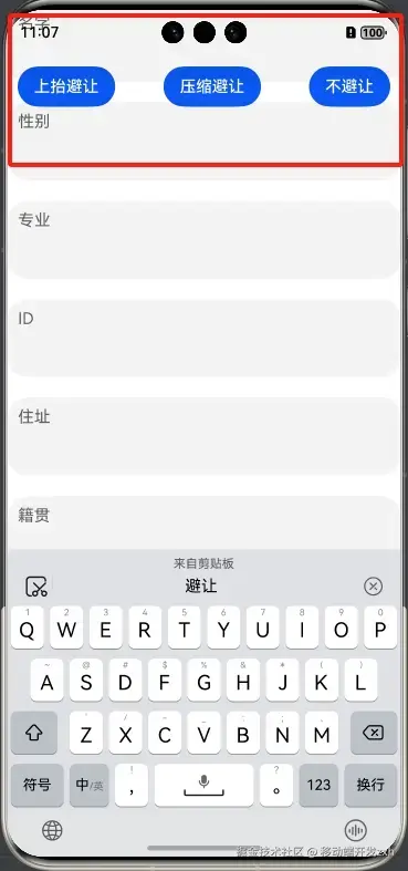 顶部安全区被遮挡.png
