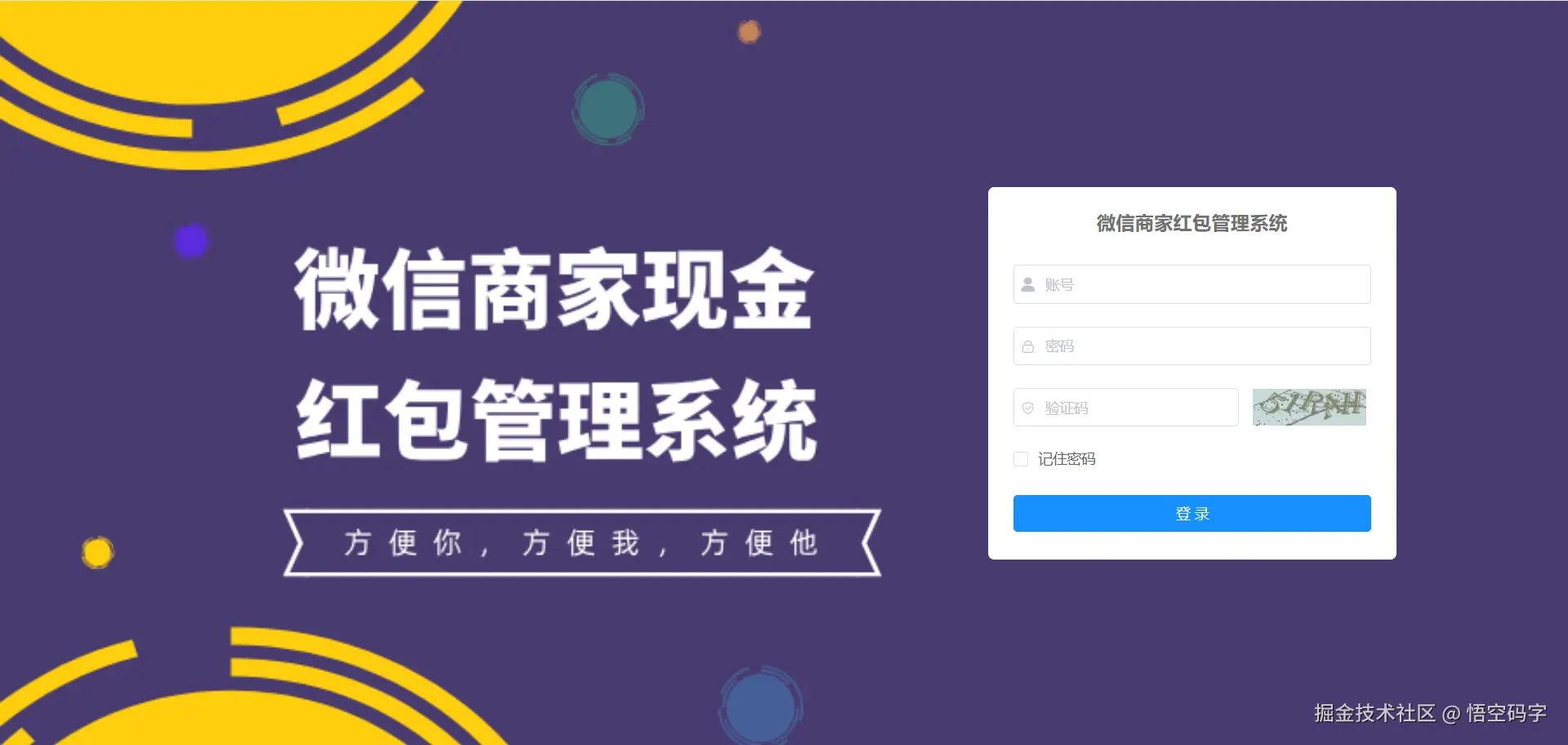 微信商家现金红包管理系统.png