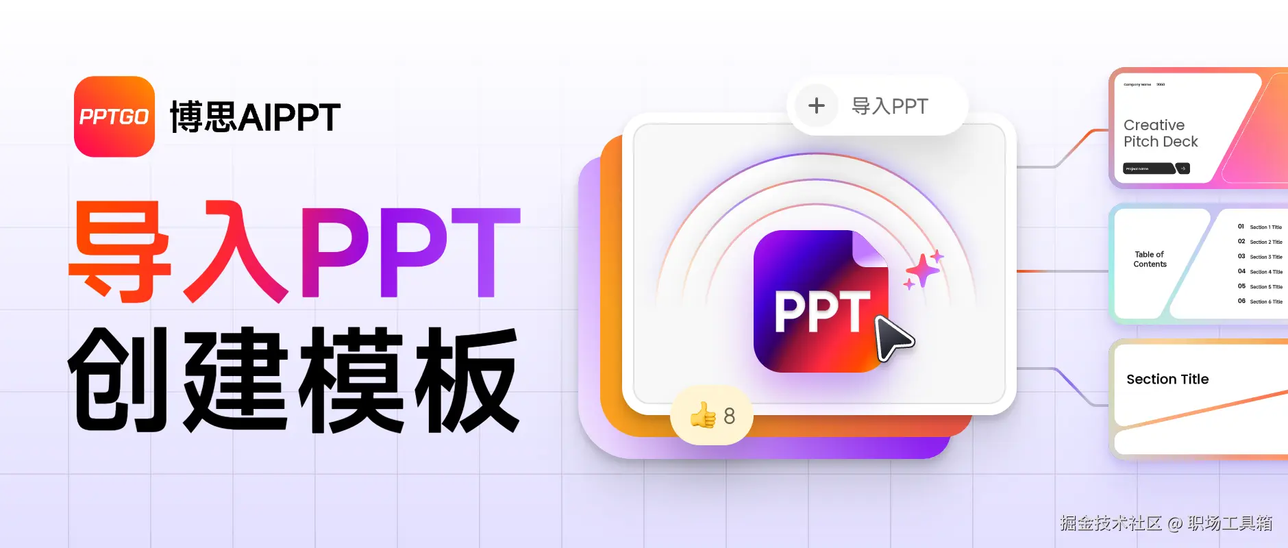 博思AIPPT-导入PPT创建模板