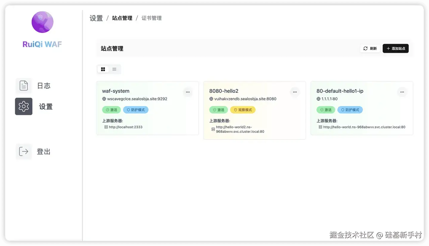 WAF Demo 成果截图 - 站点管理