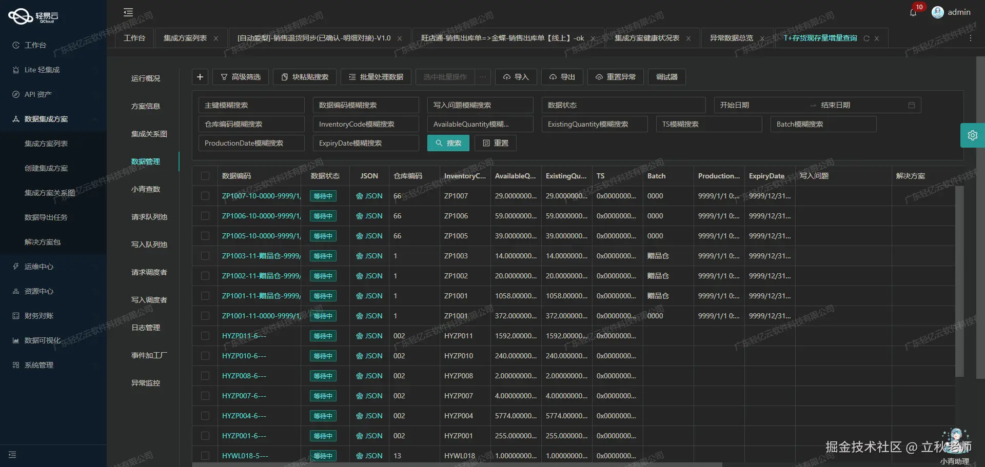 金蝶与MES系统接口开发配置