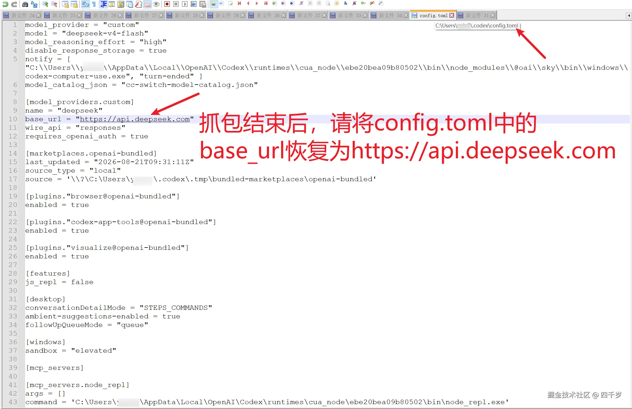恢复Codex的base_url