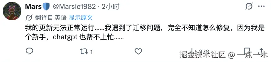 新手用户在X上吐槽，升级后迁移出问题，问ChatGPT也没修好