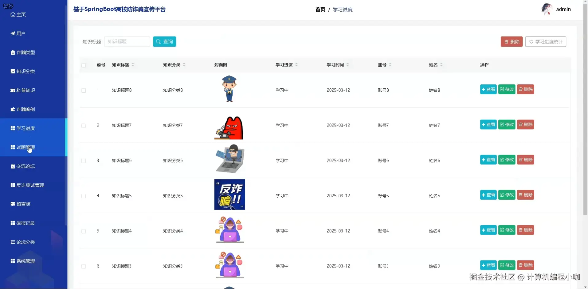 学习进度.png