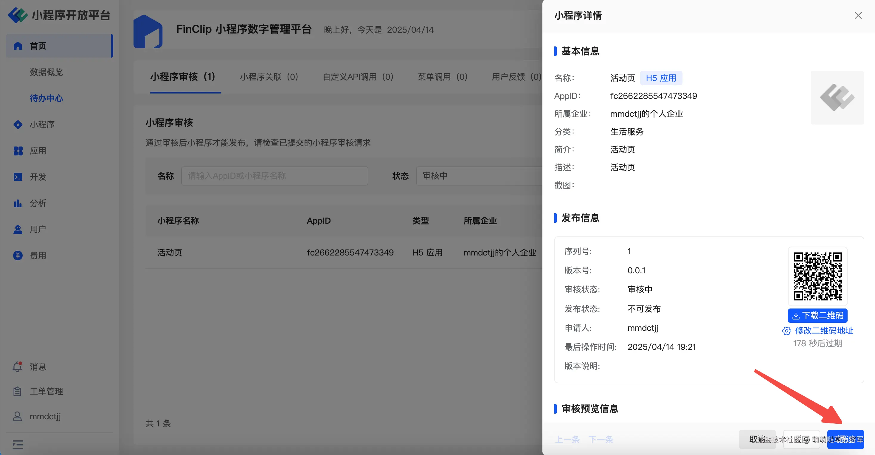 通过审核