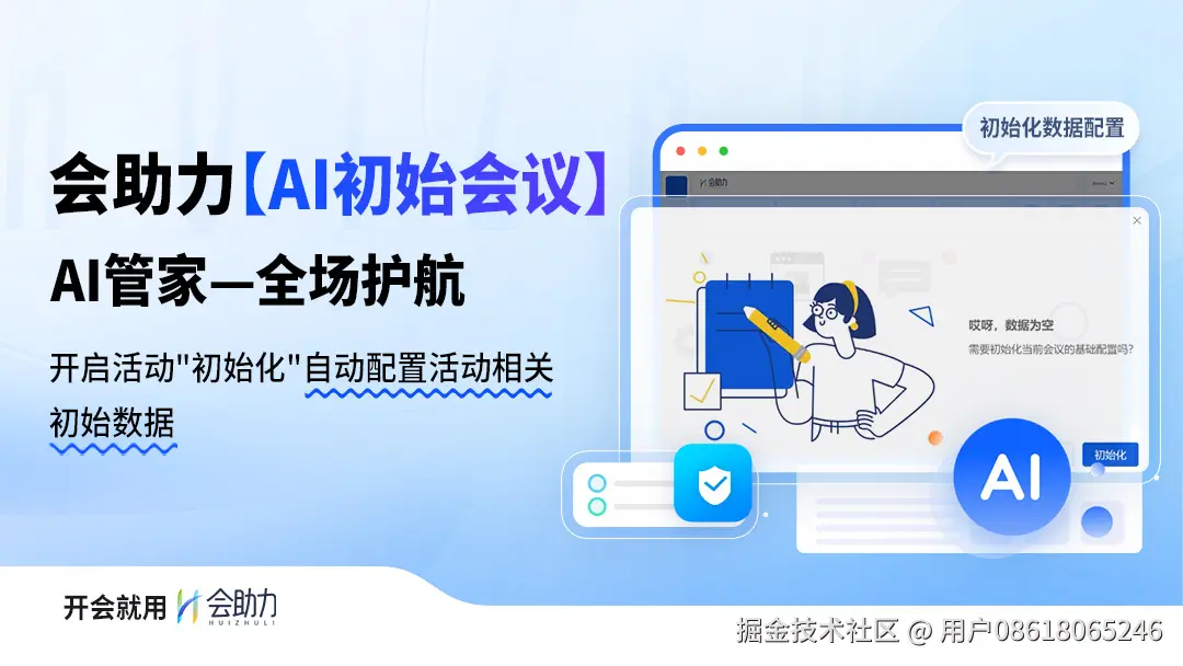 AI初始会议.jpg