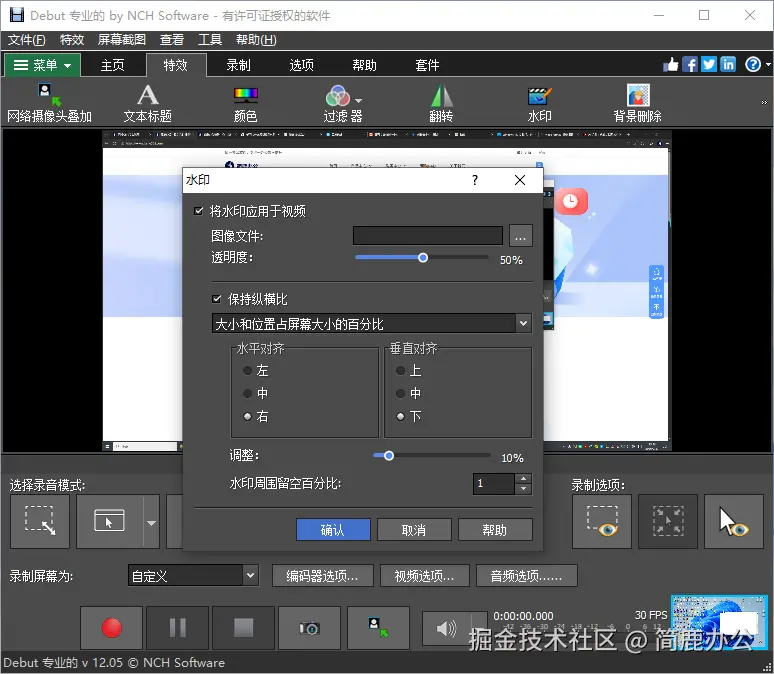 勾选将水印应用于视频