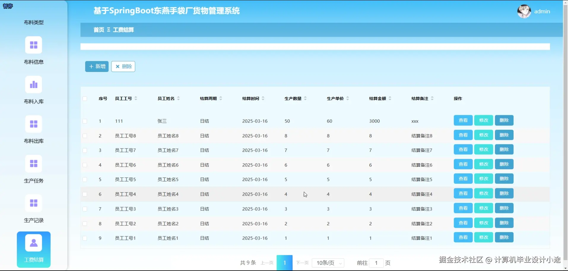 工费结算.png