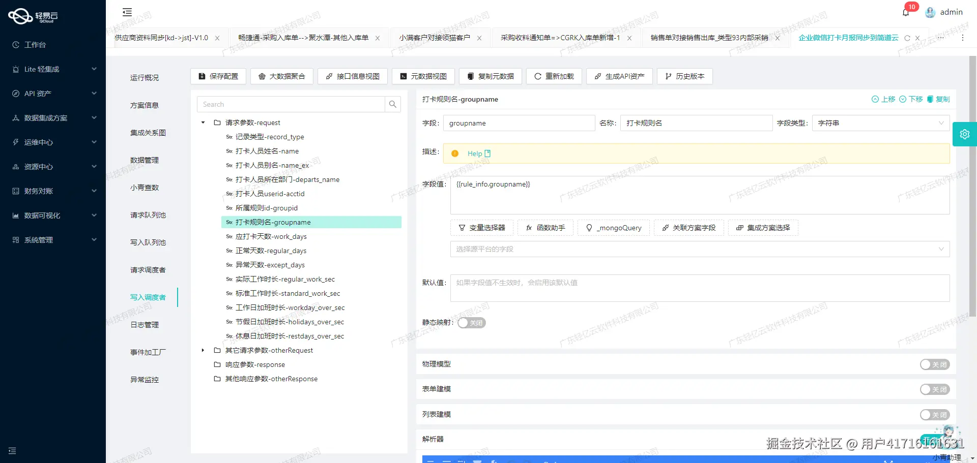 轻易云数据集成平台金蝶集成接口配置