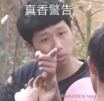 真香警告.jpeg