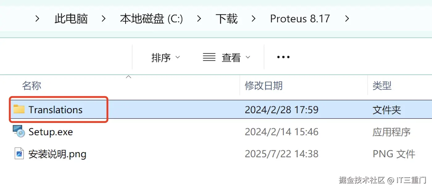 Proteus 下载安装教程