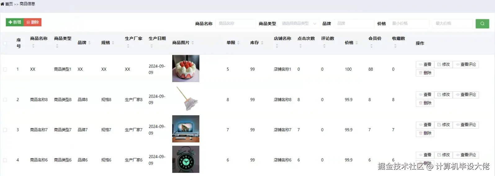 商品信息管理.png