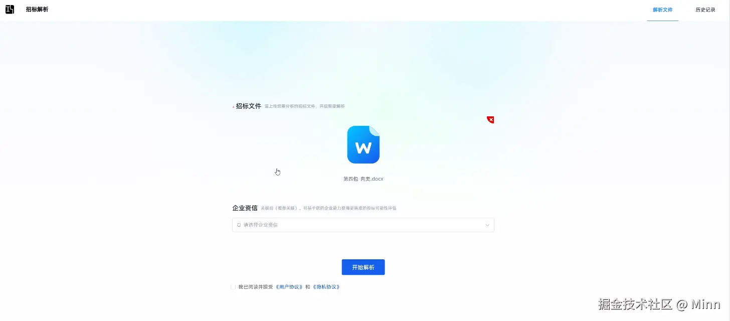 招标解析gif.gif