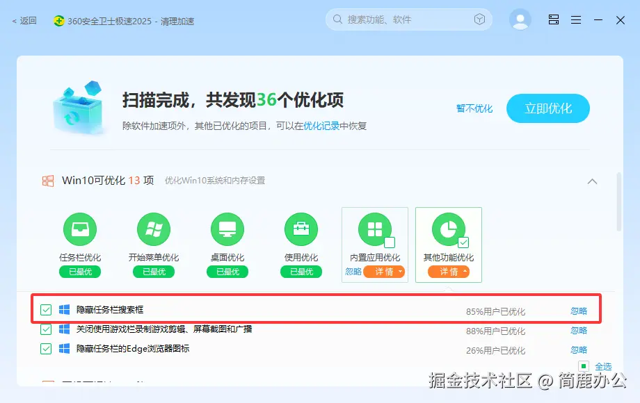 勾选隐藏任务栏搜索框