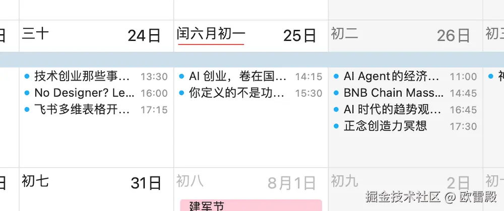日历行程