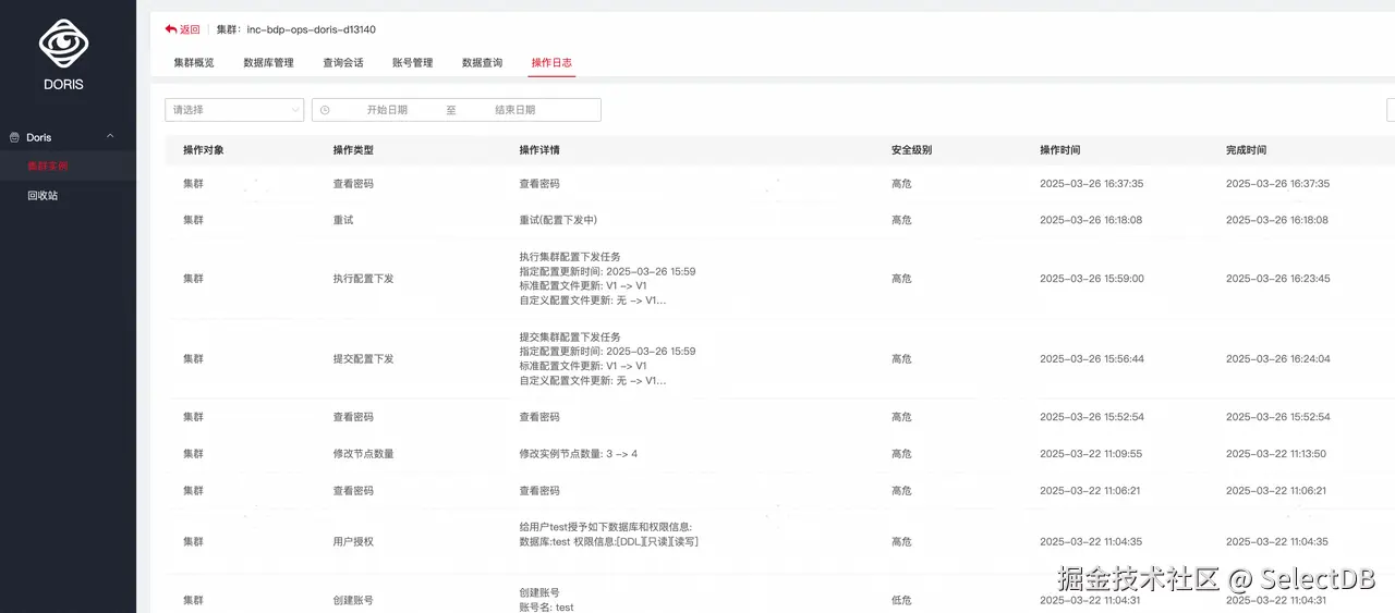 基于 Doris 的云产品改造-3.png