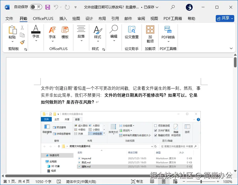 打开 Word 文档