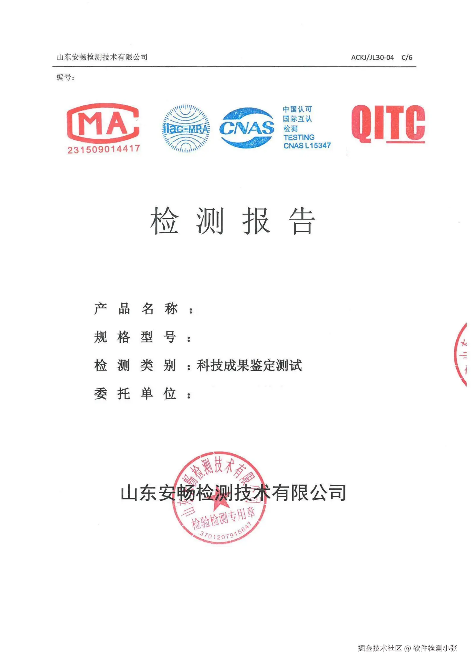 科技成果鉴定测试-检验检测章+CNAS CMA样本_00.png