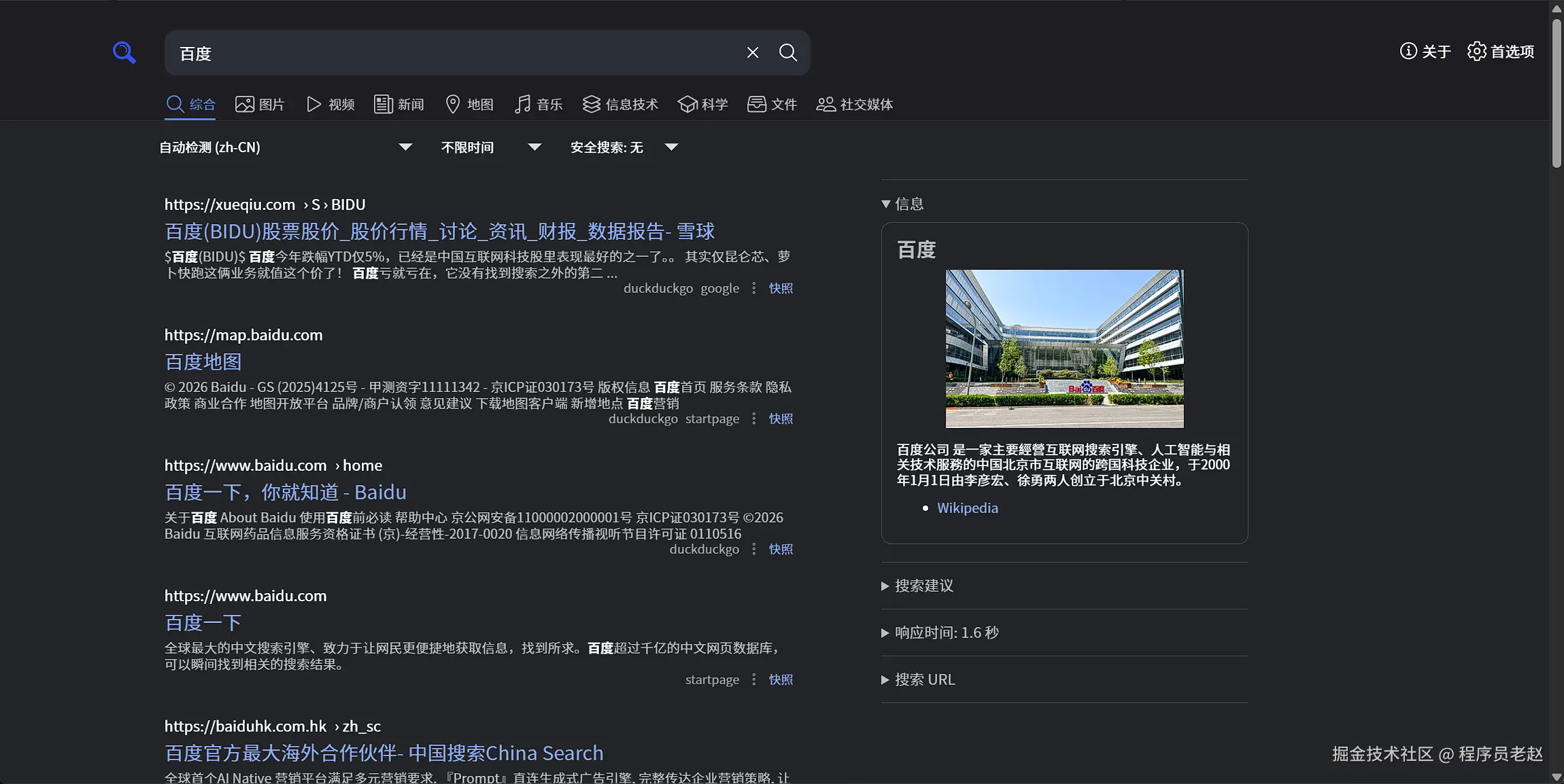 searxng 搜索结果页