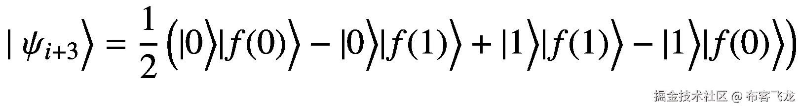\mid {\psi}_{i+3}\Big\rangle =\frac{1}{2}\left(|0\Big\rangle |f(0)\Big\rangle -|0\Big\rangle |f(1)\Big\rangle +|1\Big\rangle |f(1)\Big\rangle -|1\Big\rangle |f(0)\Big\rangle \right)